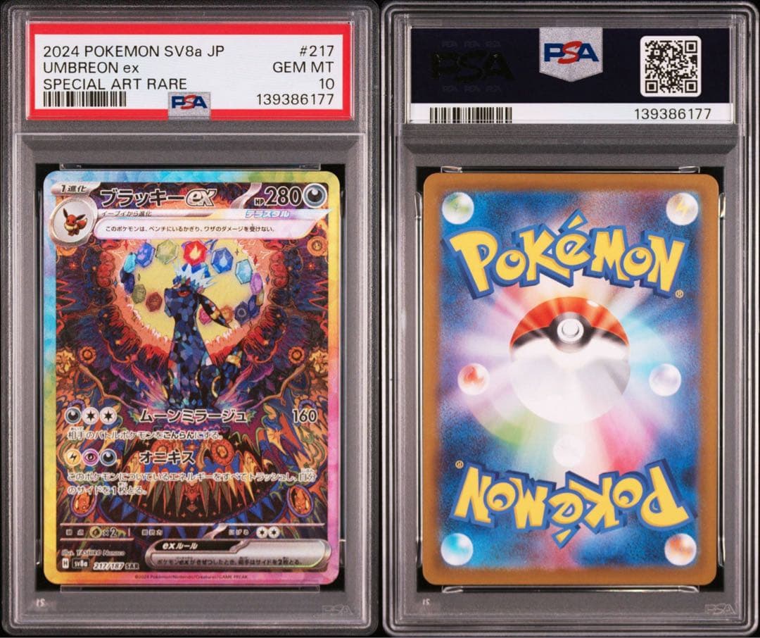 PSA10 ブラッキーex SAR 217/187 テラスタルフェス 177