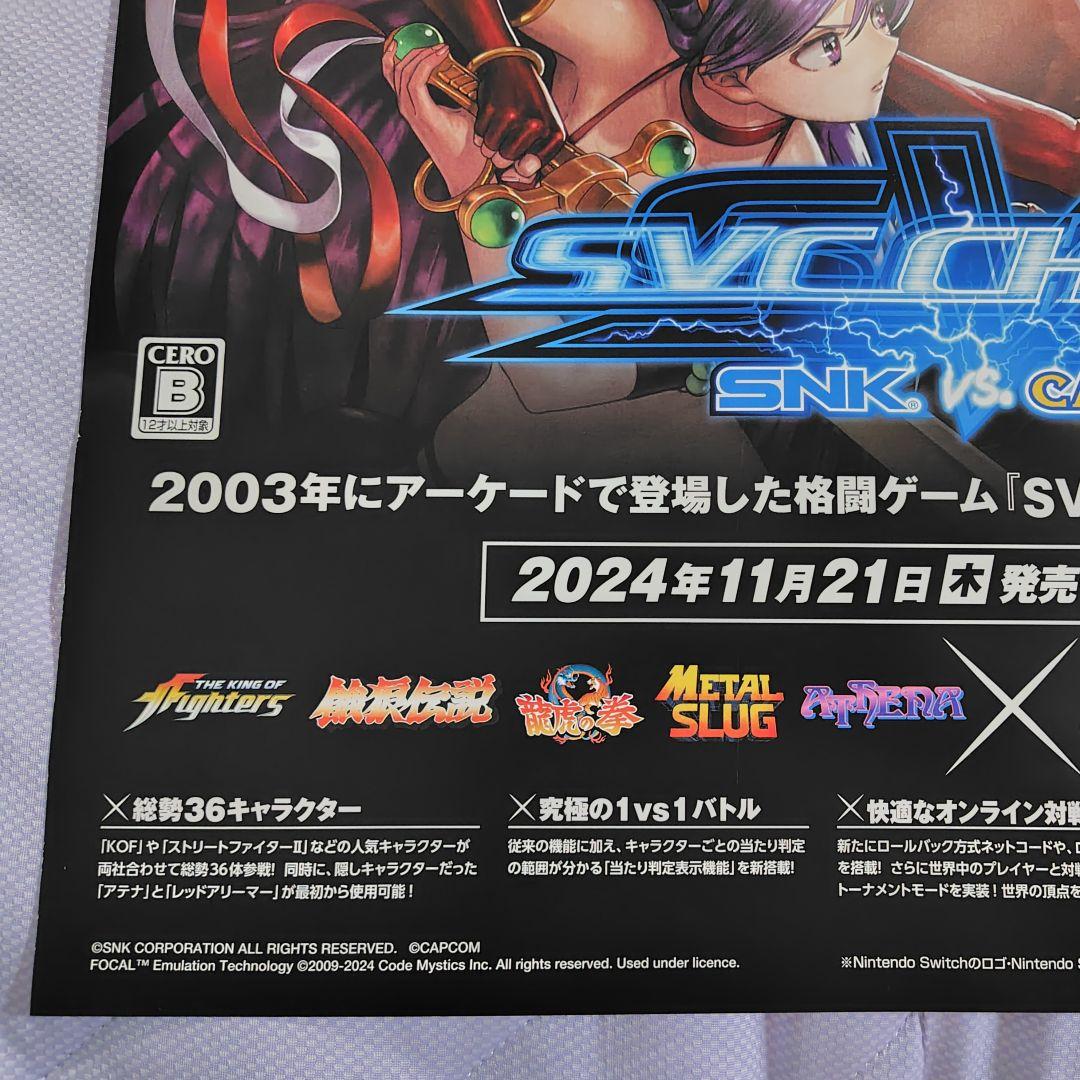 SVC CHAOS　SNK vs. capcom　限定　ポスター