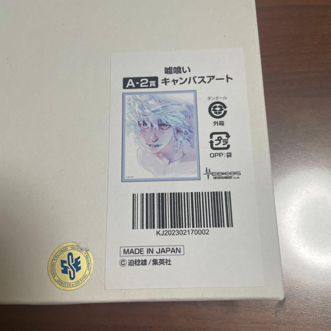 嘘喰い くじメイト キャンバスアート