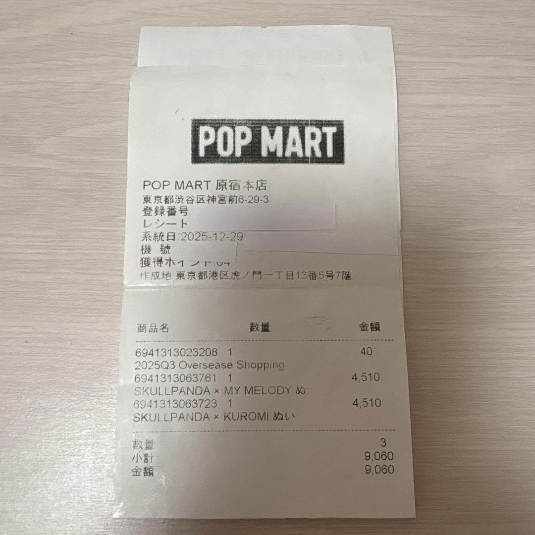 ぬいぐるみ・マスコット POPMART My Melody & Kuromi SKULLPANDA