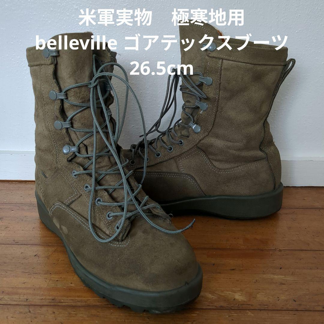 米軍実物　極寒地用　belleville ゴアテックスブーツ　26.5cm