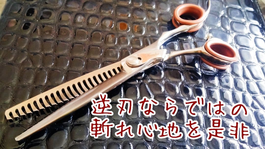 最高級の斬れ味☘　ハイクラス　トリミングシザー　7インチ　ハイパープレート仕様