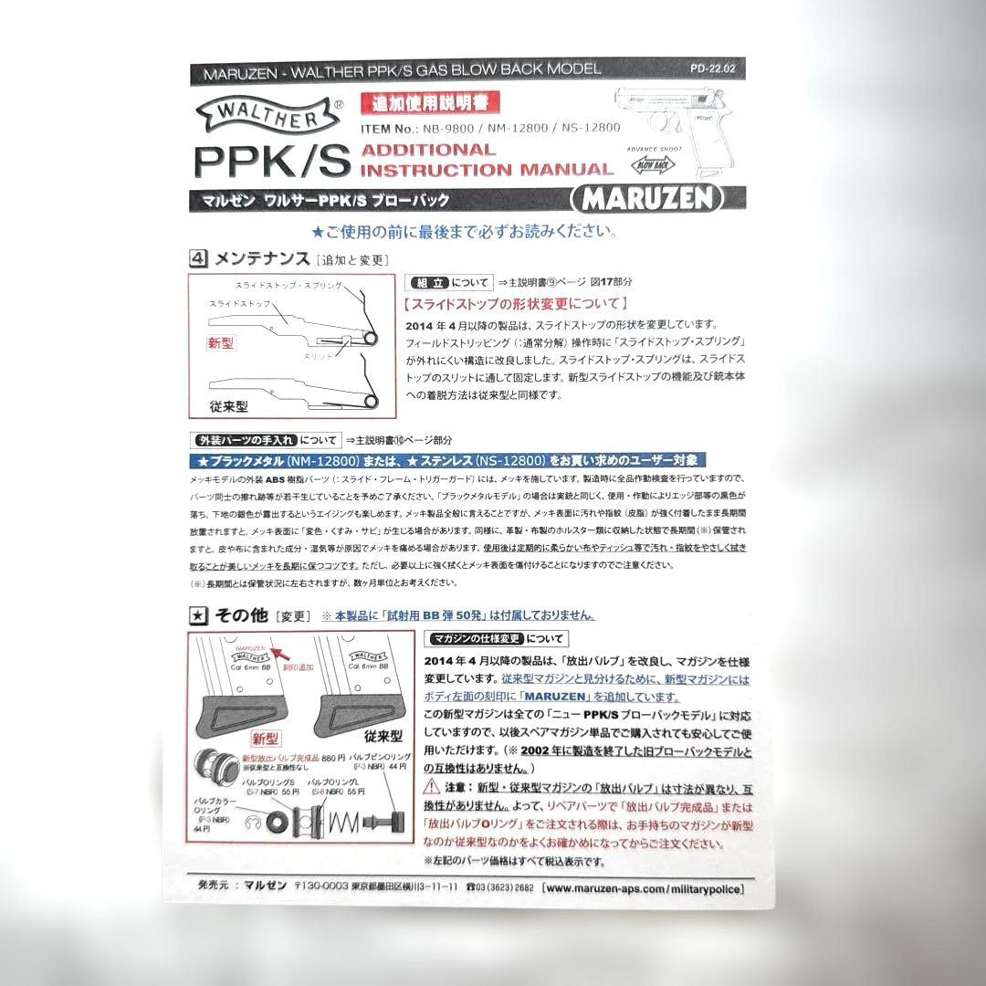 【未使用】マルゼン　ワルサーニューPPK/Sガスブローバック　ブラック
