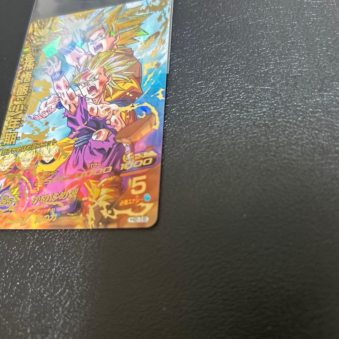 スーパードラゴンボールヒーローズ h2-16 孫悟飯少年期　美品