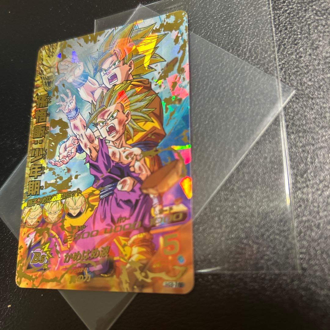 スーパードラゴンボールヒーローズ h2-16 孫悟飯少年期　美品