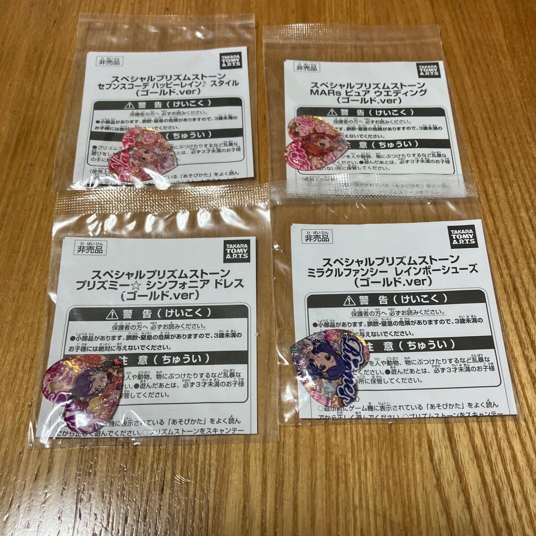 プリティーリズム　スペシャルプリズムストーン　ゴールド.ver 4点セット