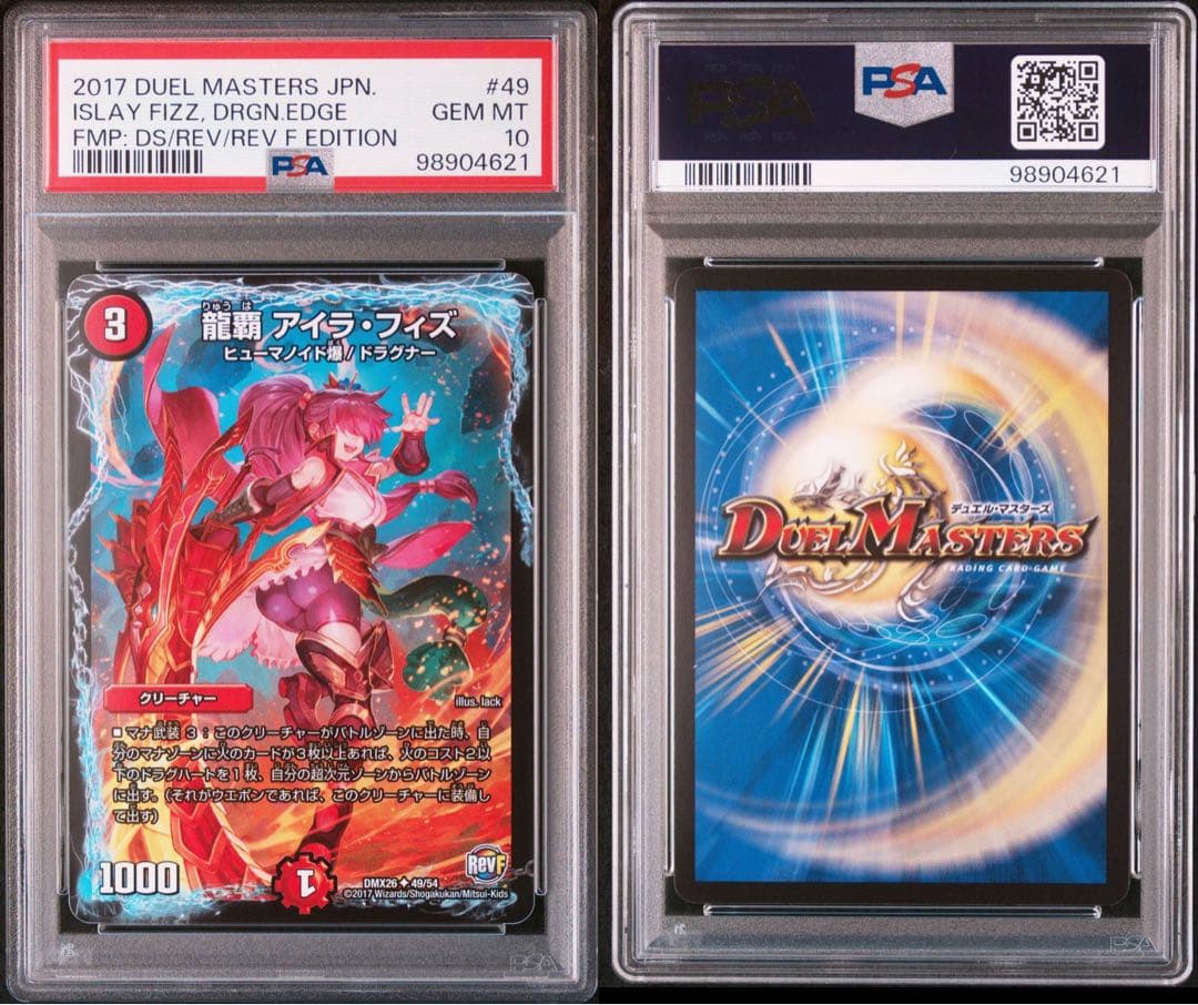 龍覇 アイラ・フィズ PSA10