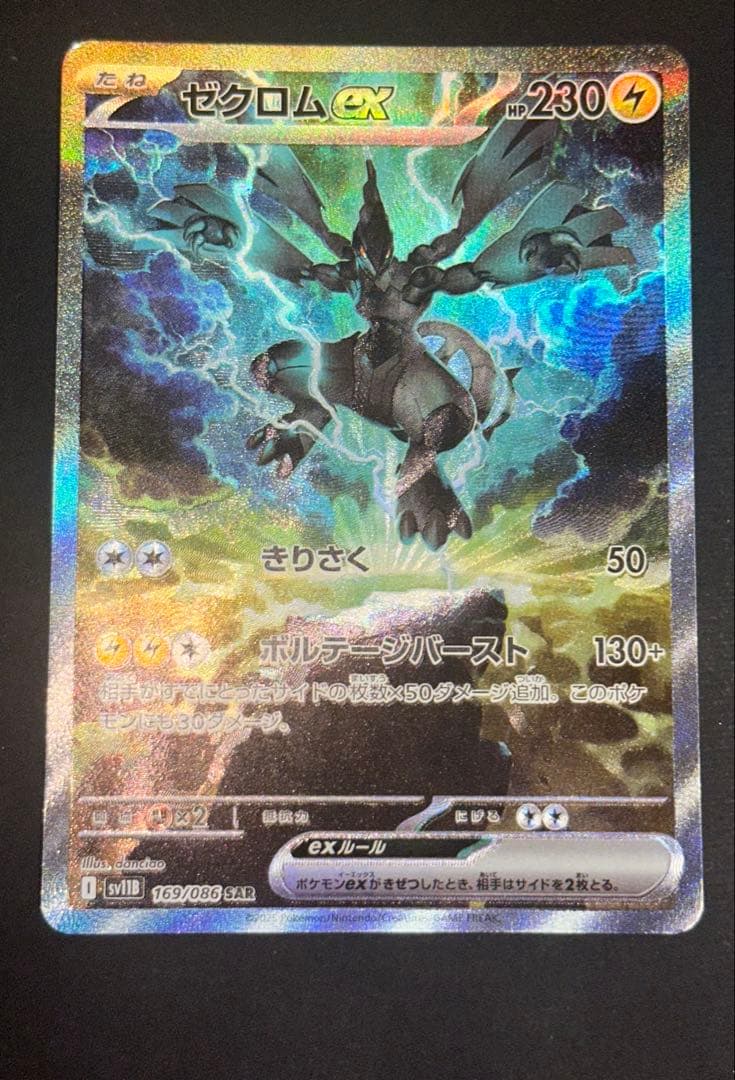 ゼクロムexSAR1枚