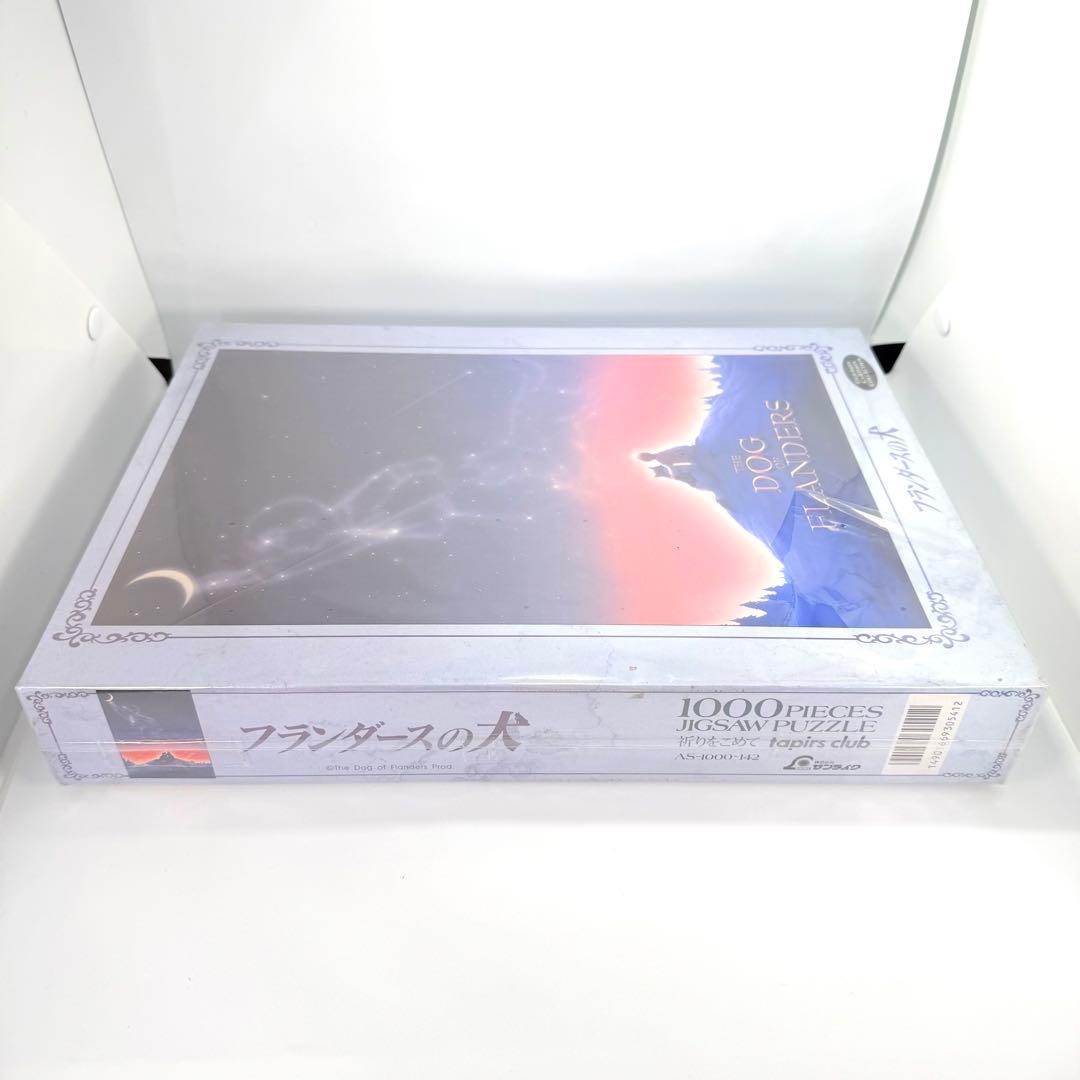 【希少・未開封】フランダースの犬 1000ピース ジグソーパズル「祈りをこめて」