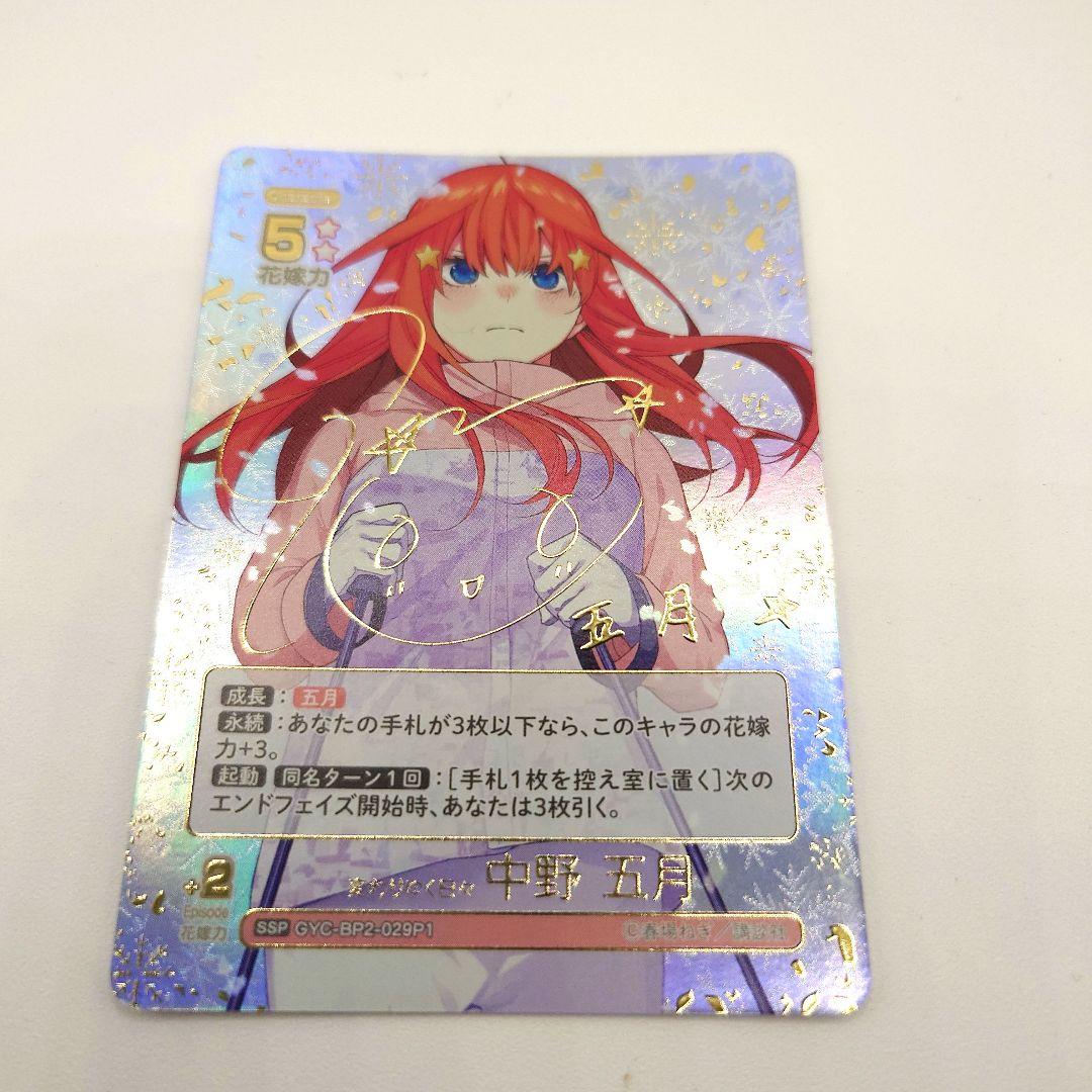 五等分の花嫁カードゲーム　中野五月 即購入可能️⭕️