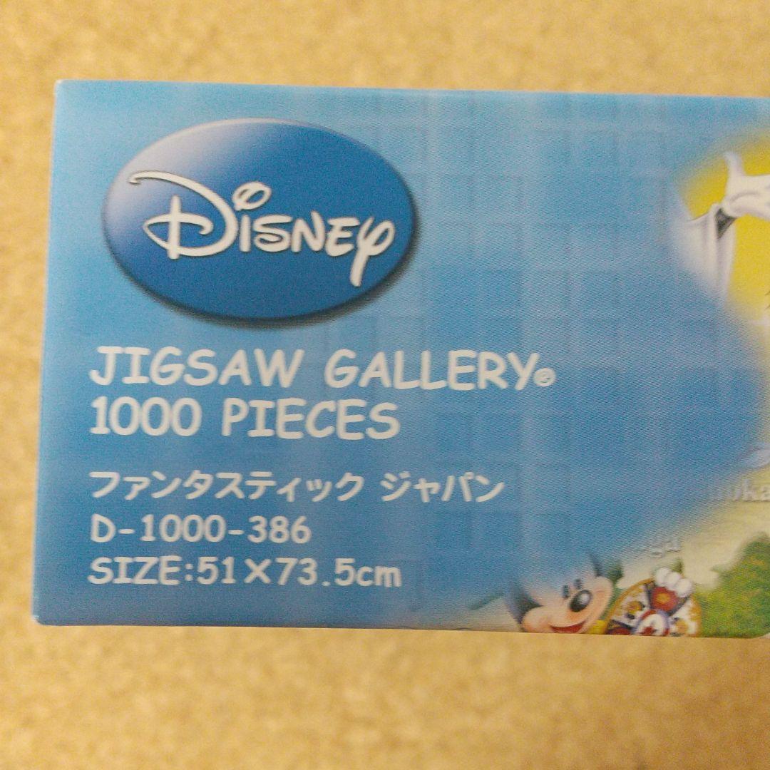 ディズニー ファンタスティックジャパン