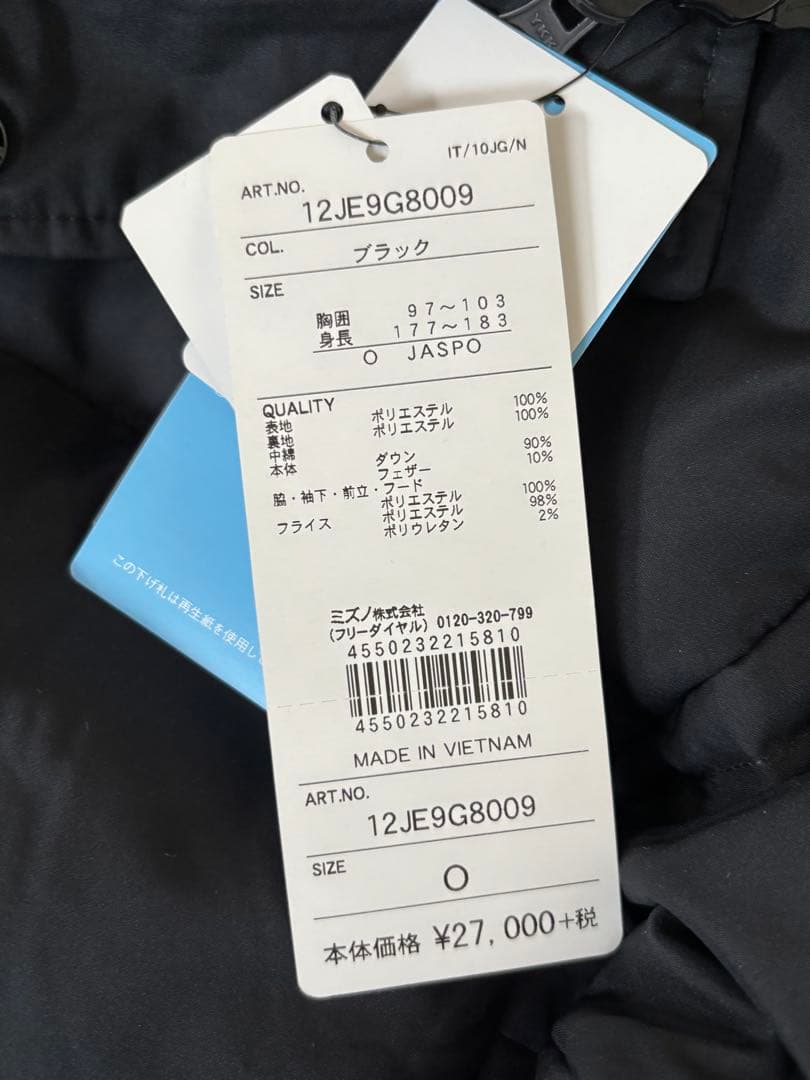 ミズノプロ　ダウン入りベンチコート