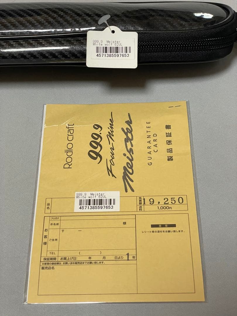 ロデオクラフト　999.9マイスターホワイトウルフ62UL