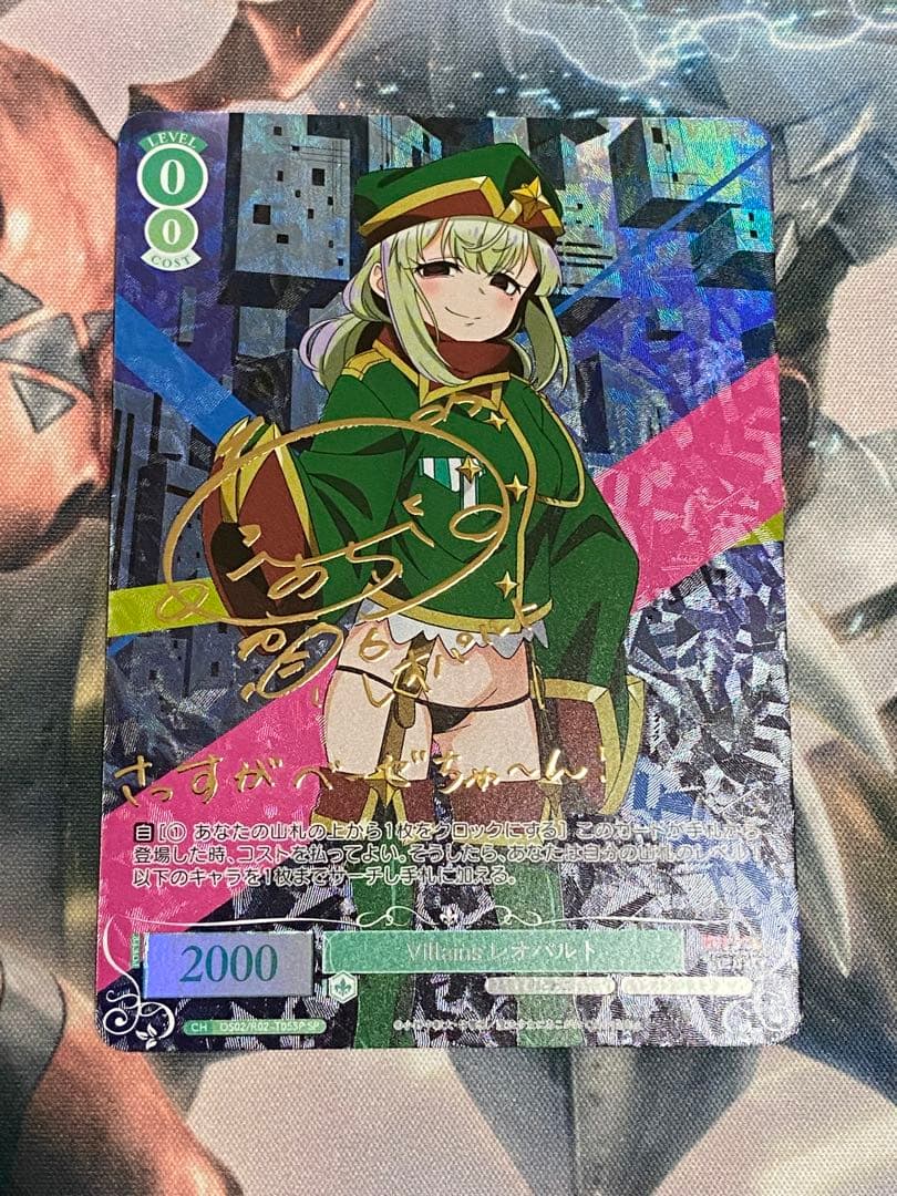 ヴァイスロゼ　まほあこ　Villains レオパルト　TD SP