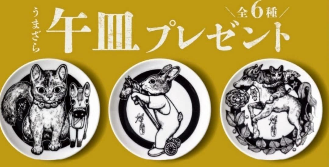 ボリス雑貨店 午皿 2026 ヒグチユウコ 3枚セット+おまけ
