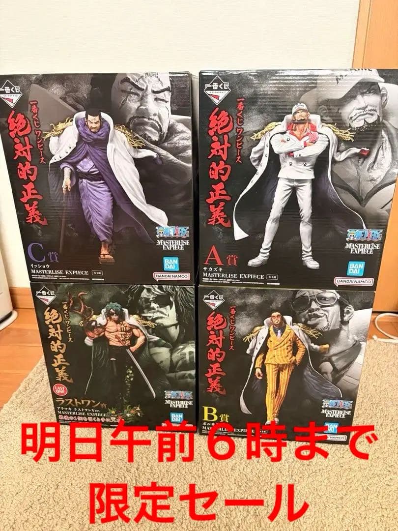 ONE PIECE 一番くじ　絶対的正義　ABCラストワン4点セット