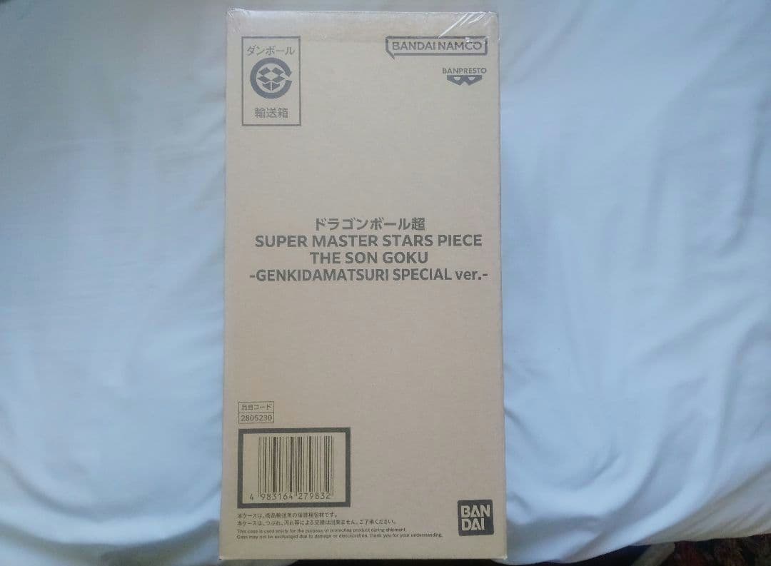ゲンキダマツリ フィギュア SMSP 孫悟空 超サイヤ人 ドラゴンボール