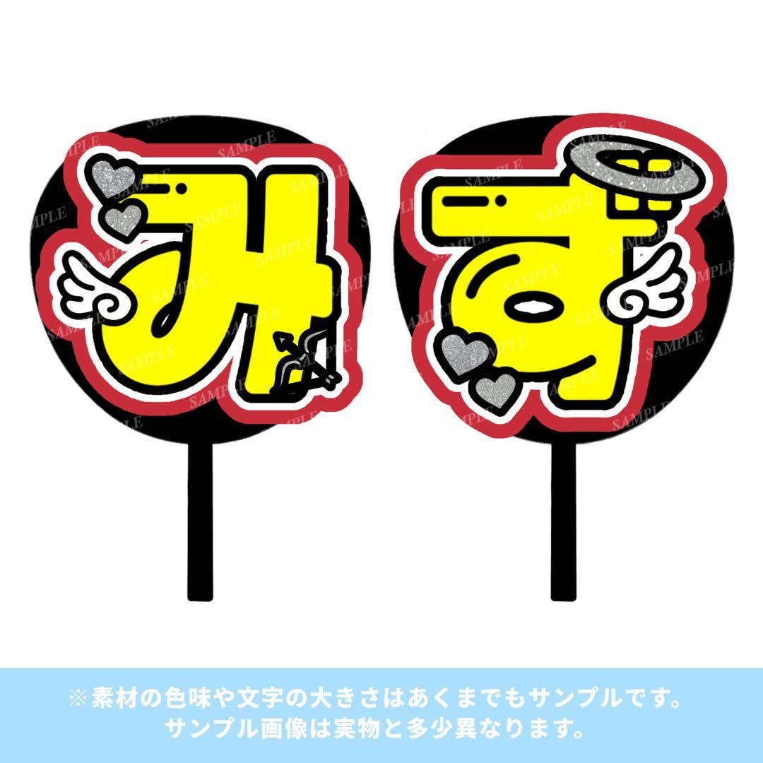 専用ページ　オーダー　名前　うちわ　文字