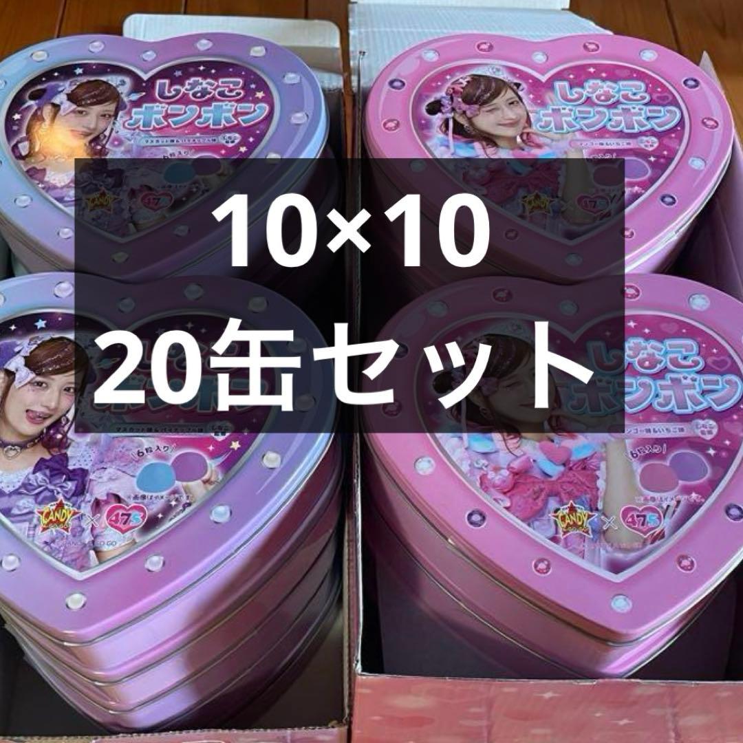 しなこボンボン20缶セット