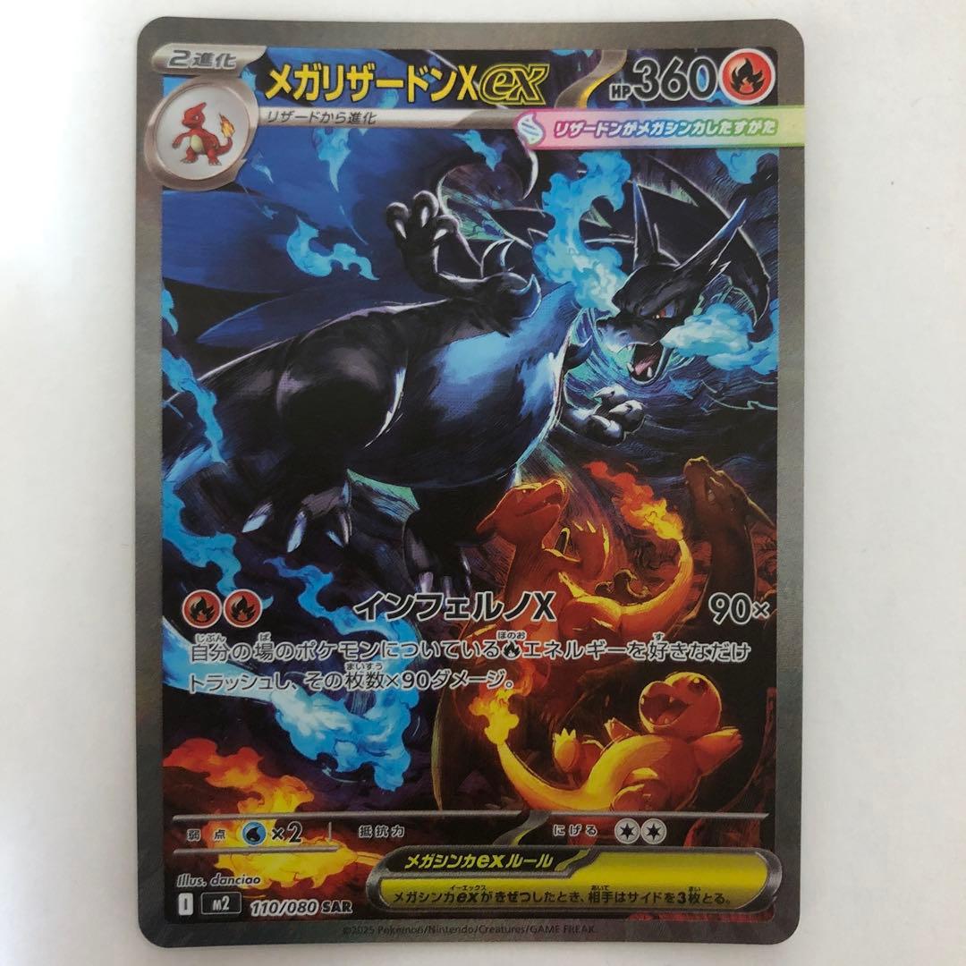 メガリザードンX ex SAR 【No.1】