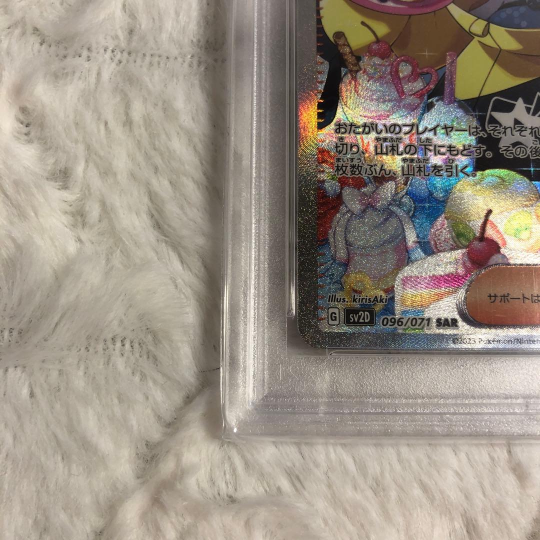 PSA10 ナンジャモ SAR 096/071