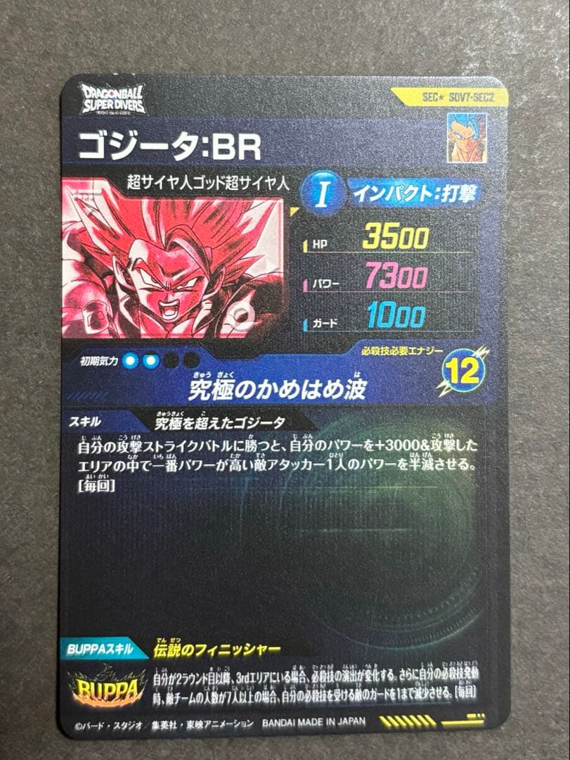 SDV7-SEC ベジット SDV7-SEC2 ゴジータ パラレル セット