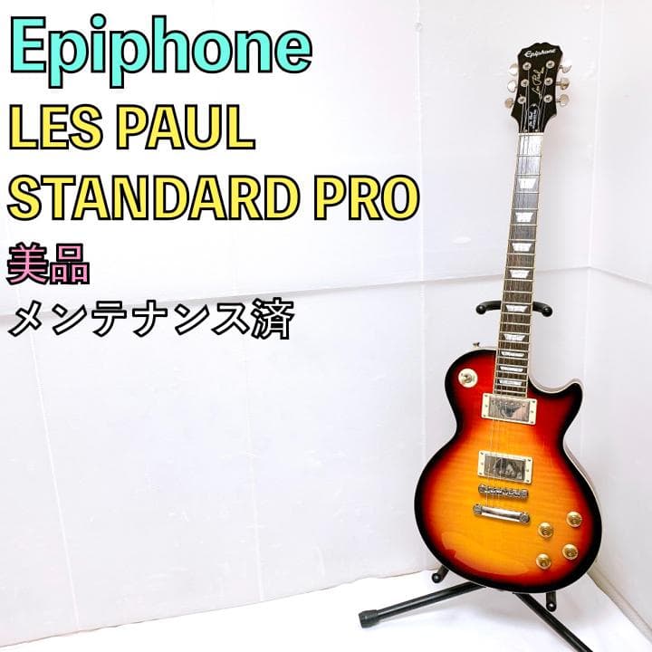 美品 Epiphone エピフォン Lespaul Standard Pro 茶
