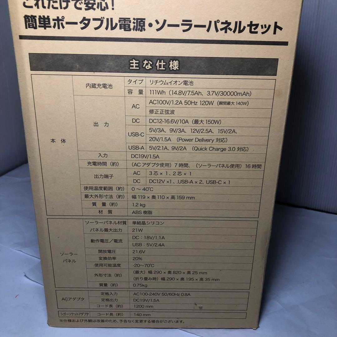 クマザキエイム ポータブル電源・ソーラーパネルセットEPB-120SS