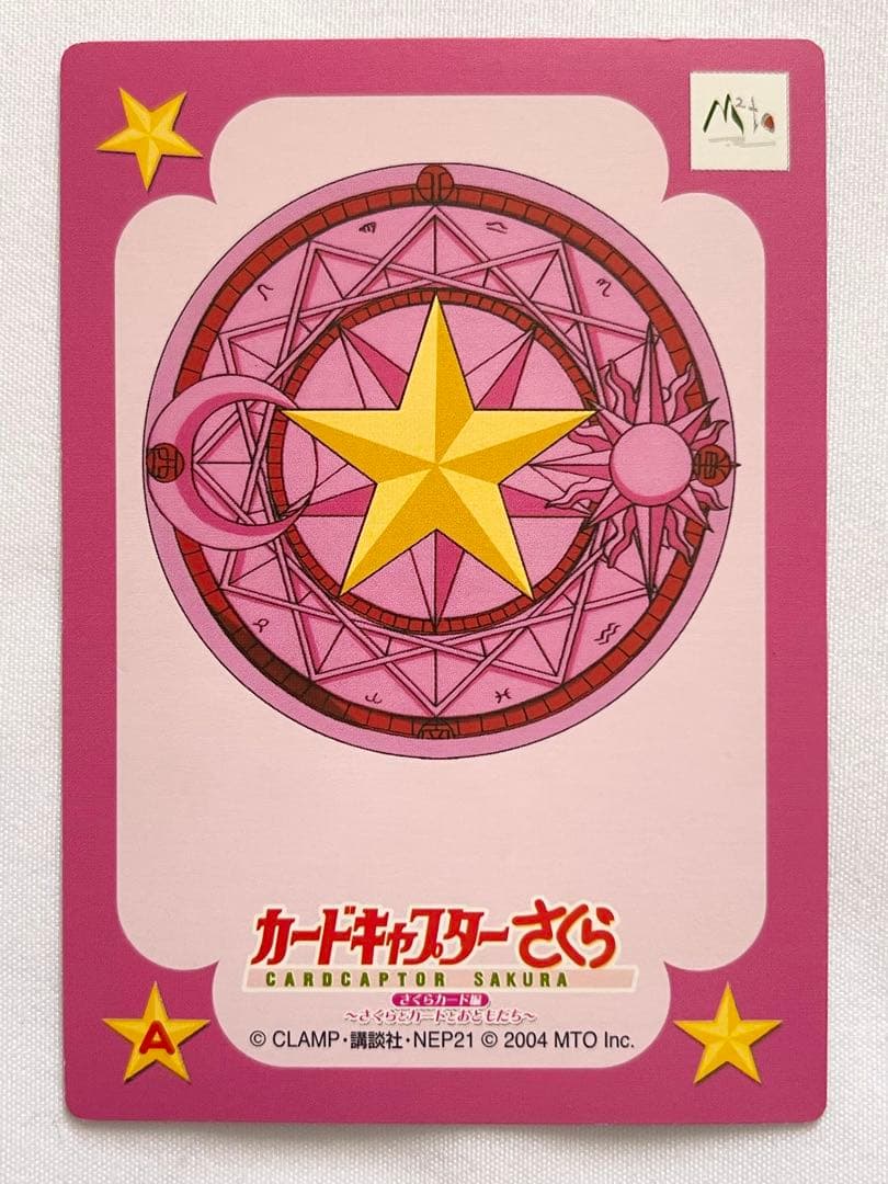 カードキャプターさくら さくらとカードとおともだち 特典ホログラムカード