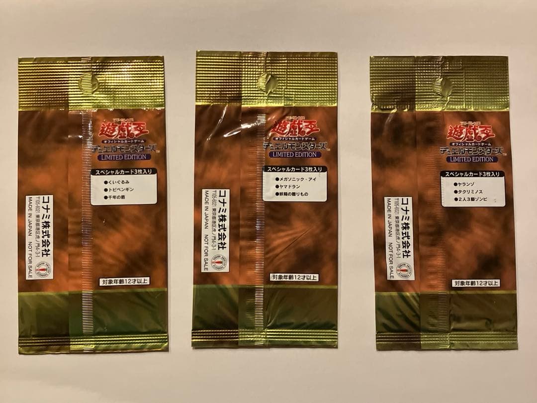 【未開封】遊戯王　LIMITED EDITION1 3パックセット