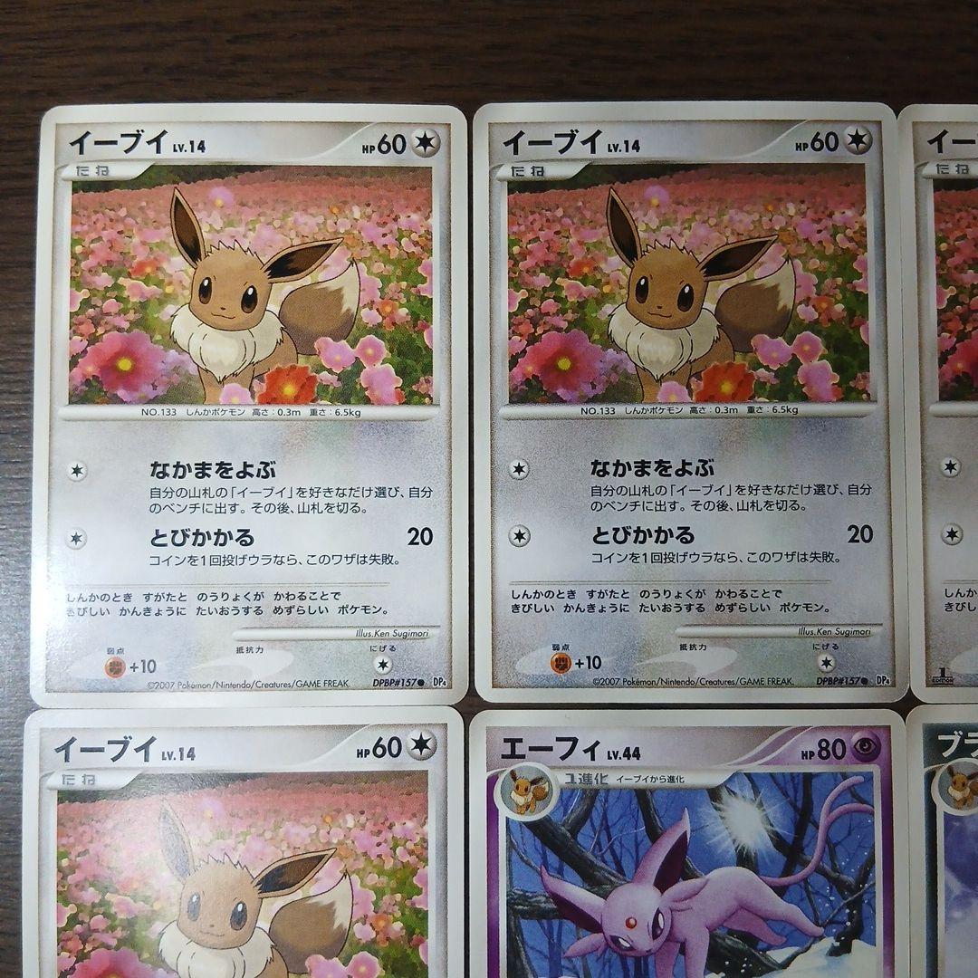 ポケモンカード DP イーブイ進化系 ブイズ まとめ売り