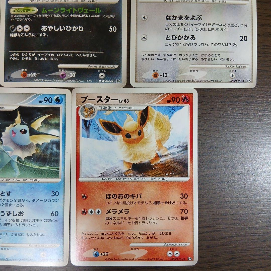 ポケモンカード DP イーブイ進化系 ブイズ まとめ売り