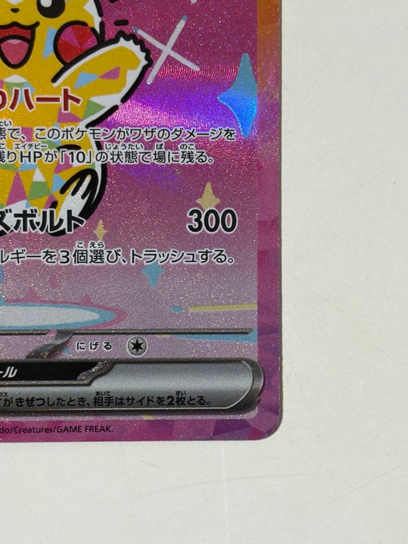 ピカチュウex sar 234/193 メガドリームex