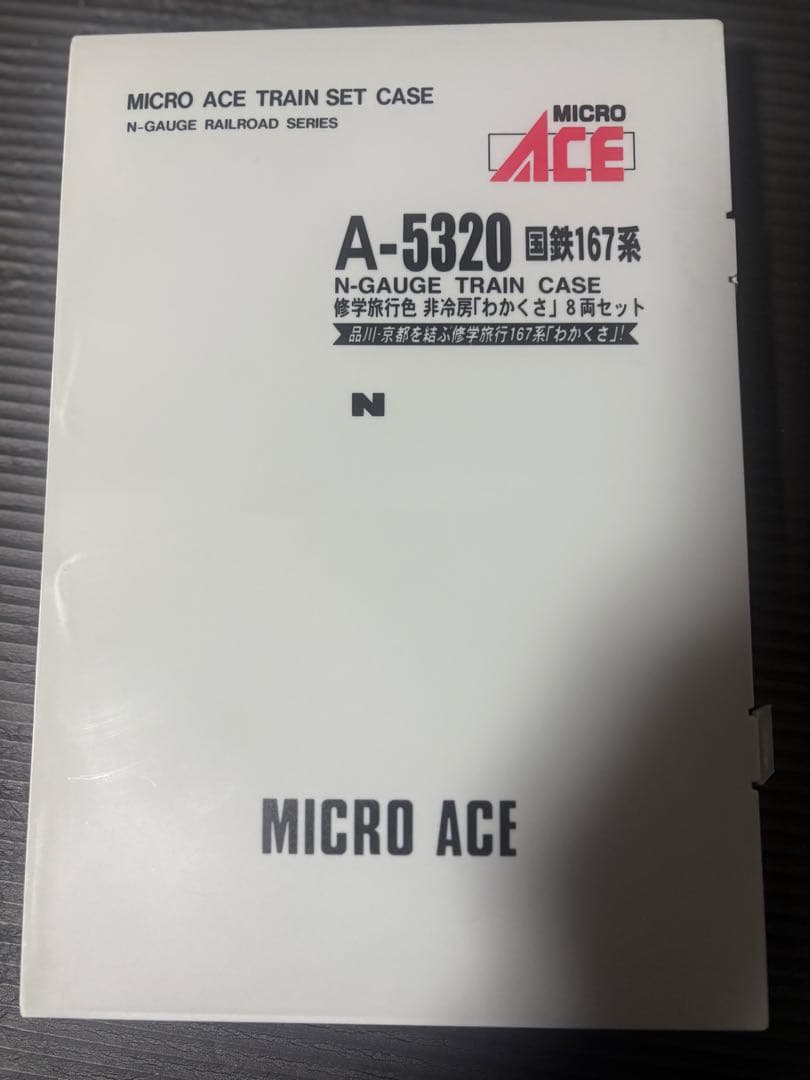 A-5320 国鉄167系 修学旅行色 非冷房「わかくさ」8両セット