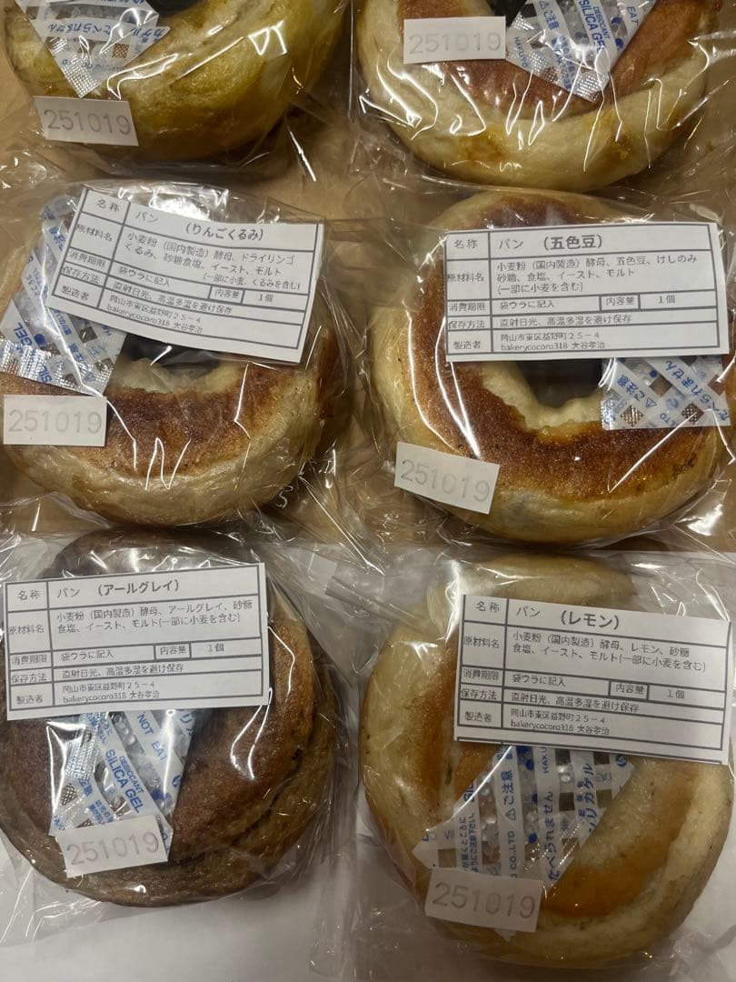 ㉒【10日焼き11日発送】ベーグル8個入り