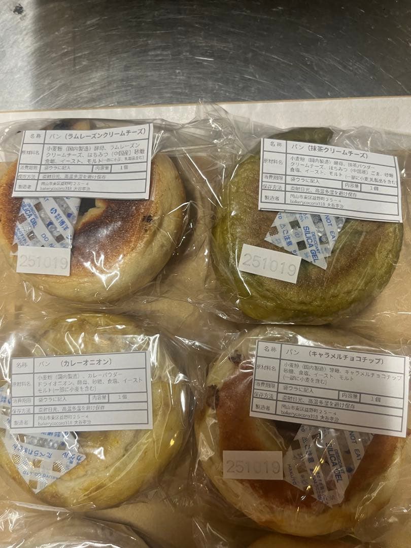 ㉒【10日焼き11日発送】ベーグル8個入り