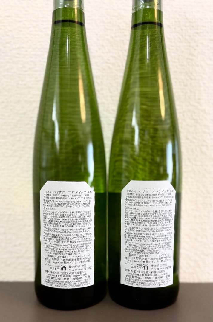 小布施ワイナリー ソガペールエフィス ヌメロシス 2本セット