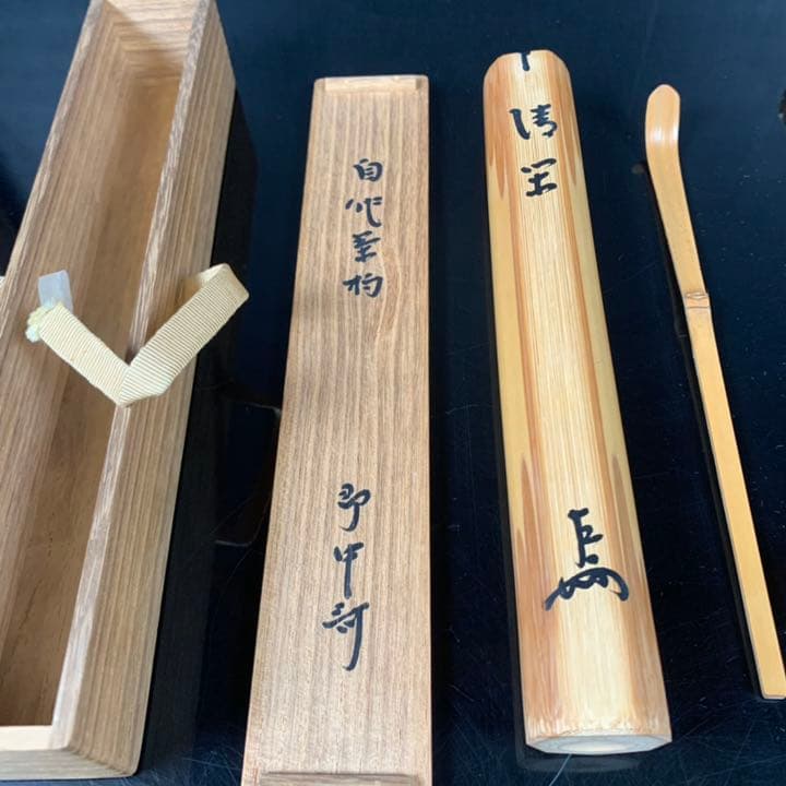 茶杓　即中斎 清閑