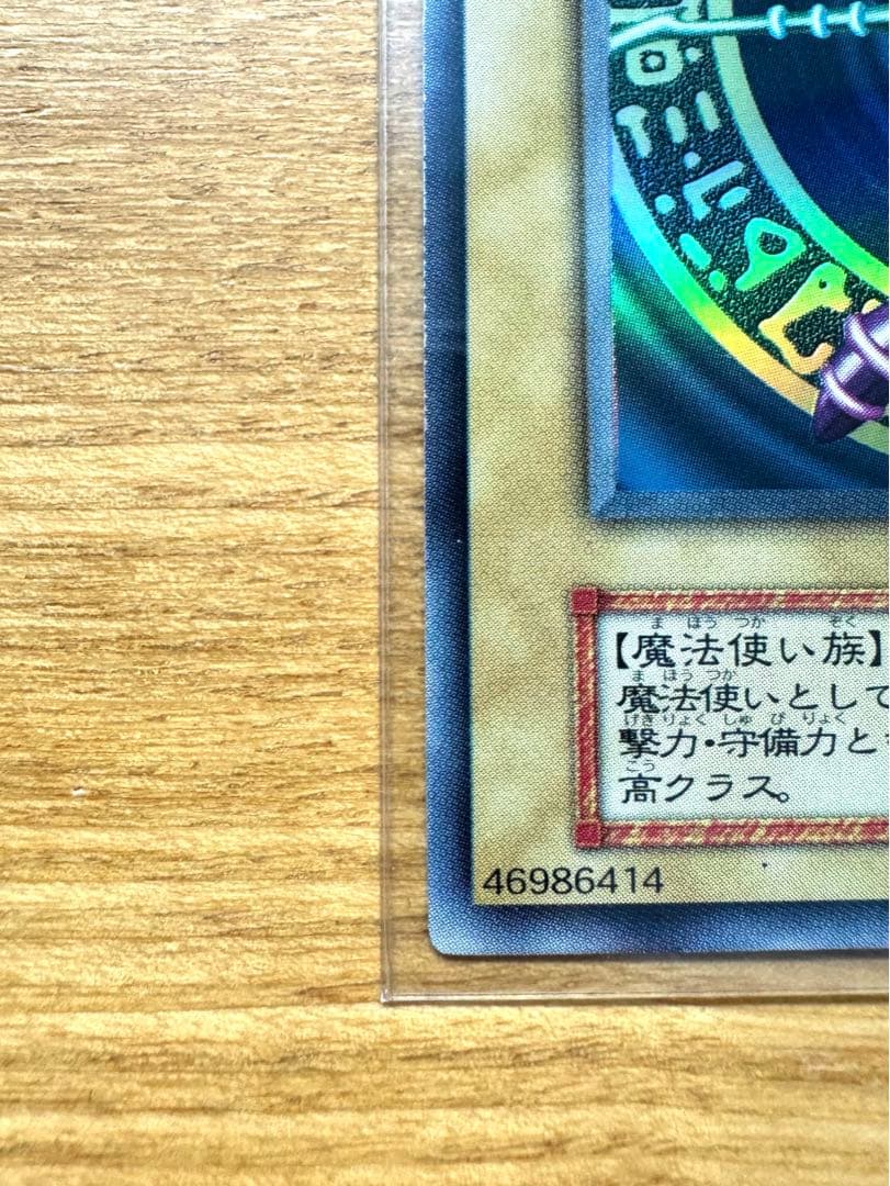 遊戯王　ブラック・マジシャン　初期　ウルトラレア　美品