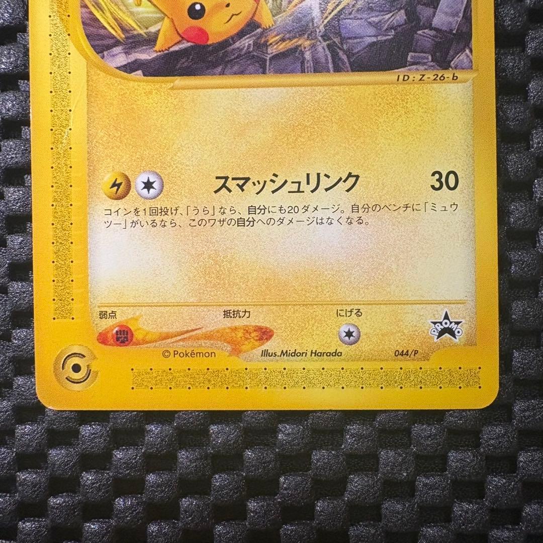 ポケモンカード　カードe JRポケモンハッピーアドベンチャーラリー　ピカチュウ