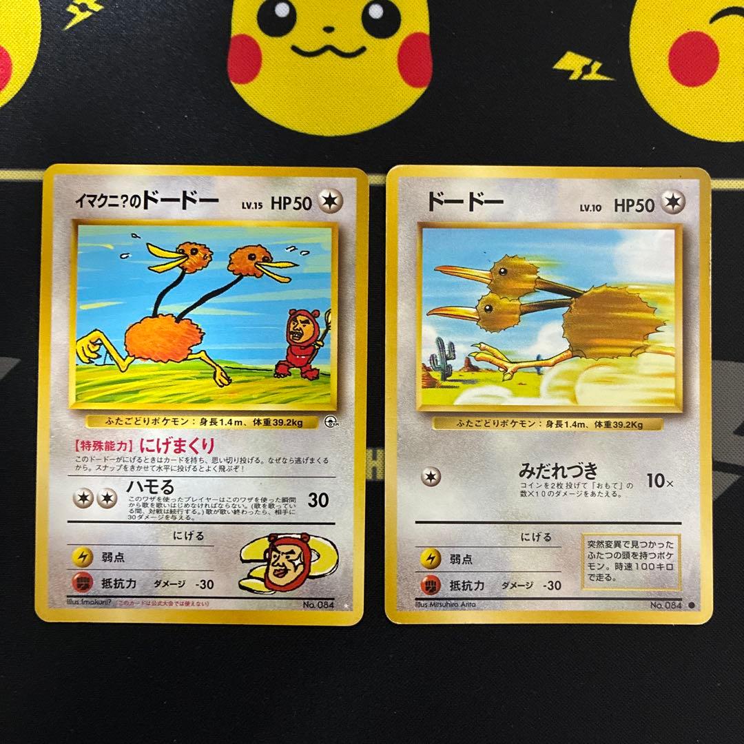 【旧裏】イマクニ？のドードー☆ジム拡張第2弾 闇からの挑戦とドードー2枚セット