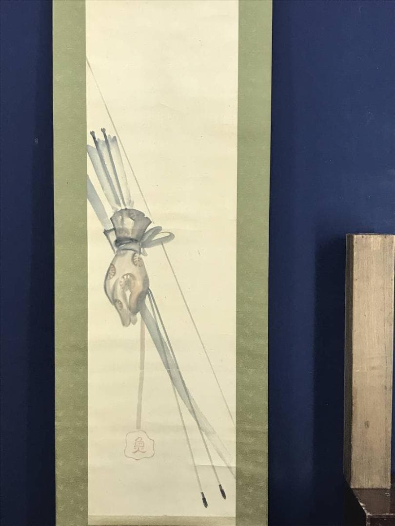 【模写】長澤蘆雪/長沢芦雪/弓矢図/武具図/山水図/掛軸/名家伝来/AD-674