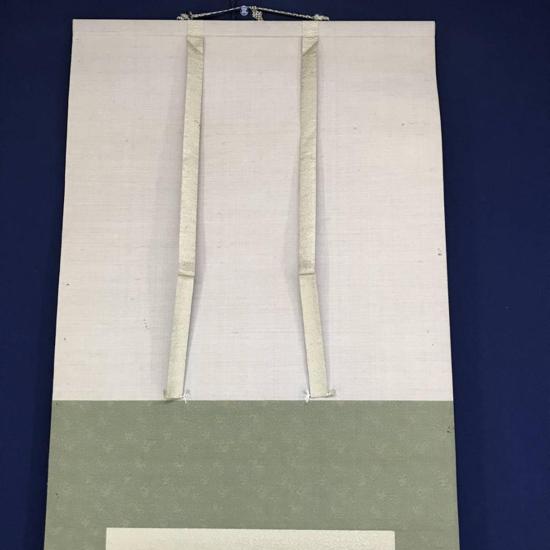 【模写】長澤蘆雪/長沢芦雪/弓矢図/武具図/山水図/掛軸/名家伝来/AD-674