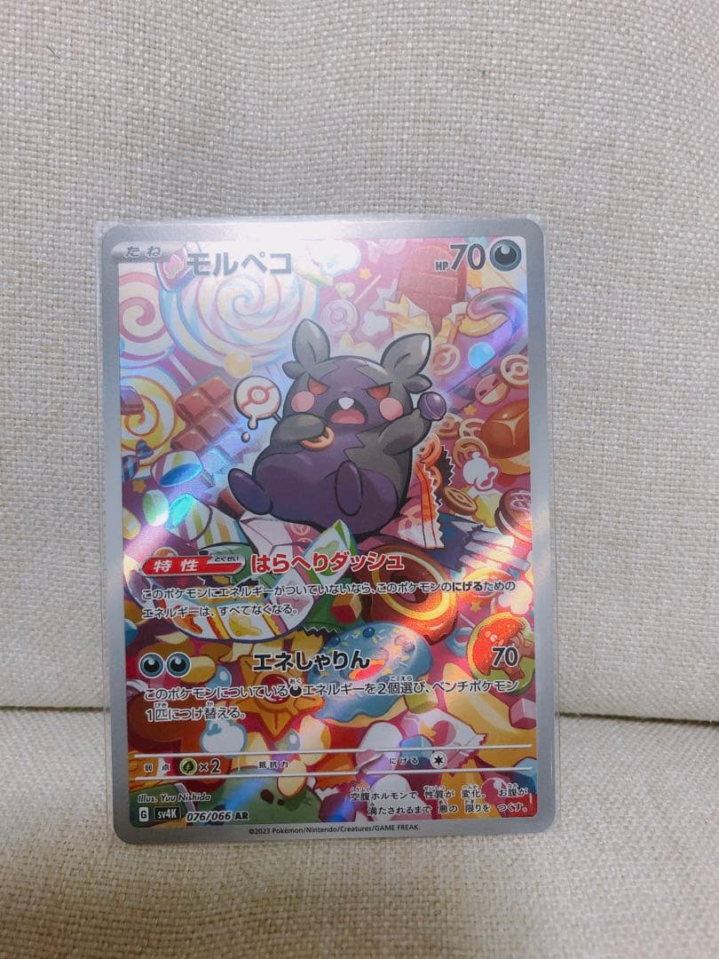 ポケモンカード　モルペコAR