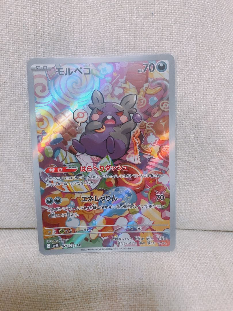 ポケモンカード　モルペコAR