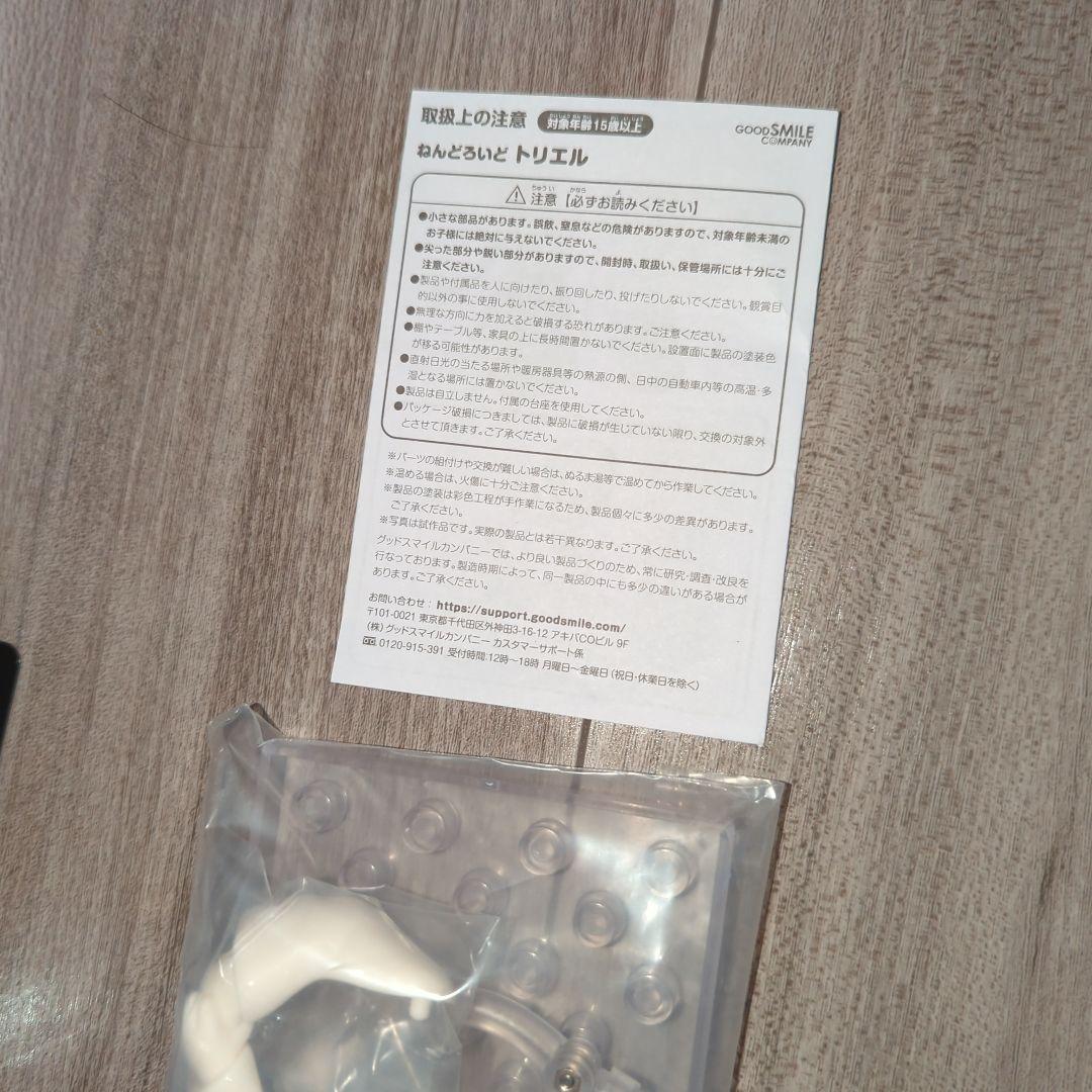 undertale　トリエル　フィギュア　ねんどろいど　2123