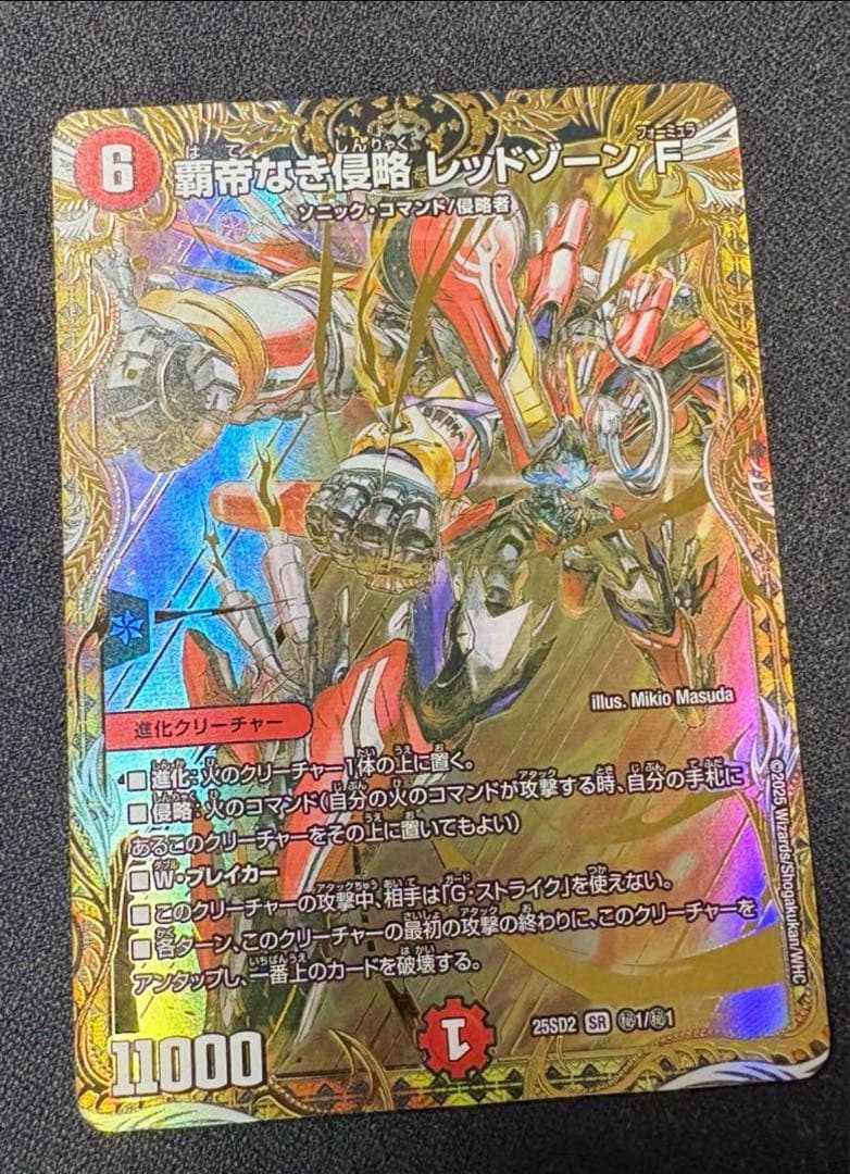 覇帝なき侵略レッドゾーンF フォーミュラ　シークレット　シク