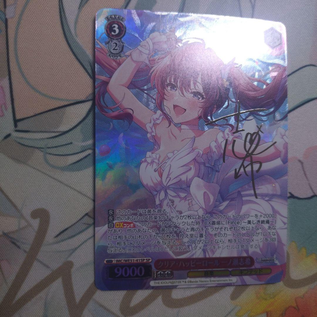 クリア・ハッピーロール　一ノ瀬志希　SP ヴァイスシュバルツ ws