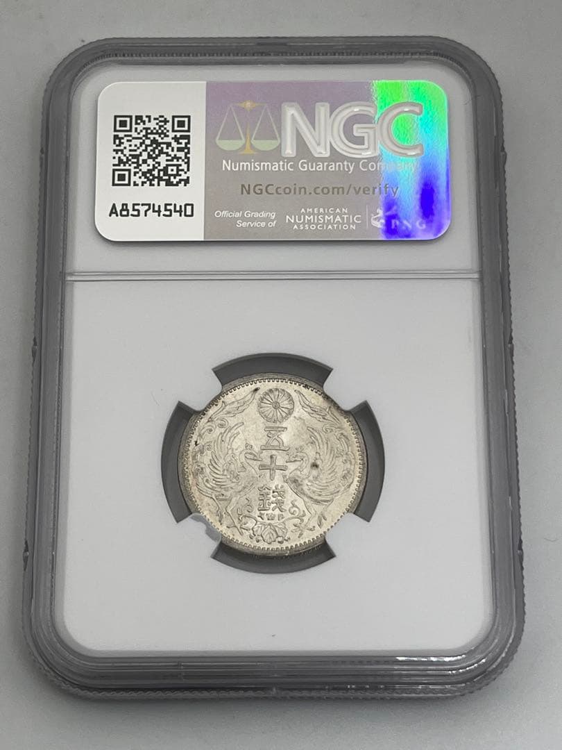 PCGS MS63 鳳凰50銭銀貨 昭和11年 昭和十一年 未使用 鑑定品