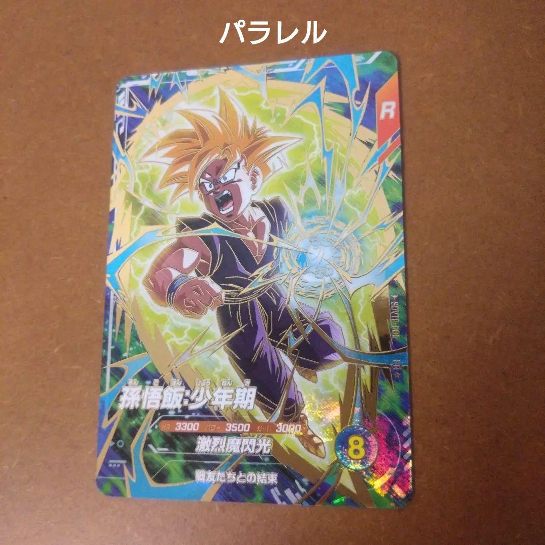 ドラゴンボールスーパーダイバーズ SDVTP-005 パラレル 孫悟飯